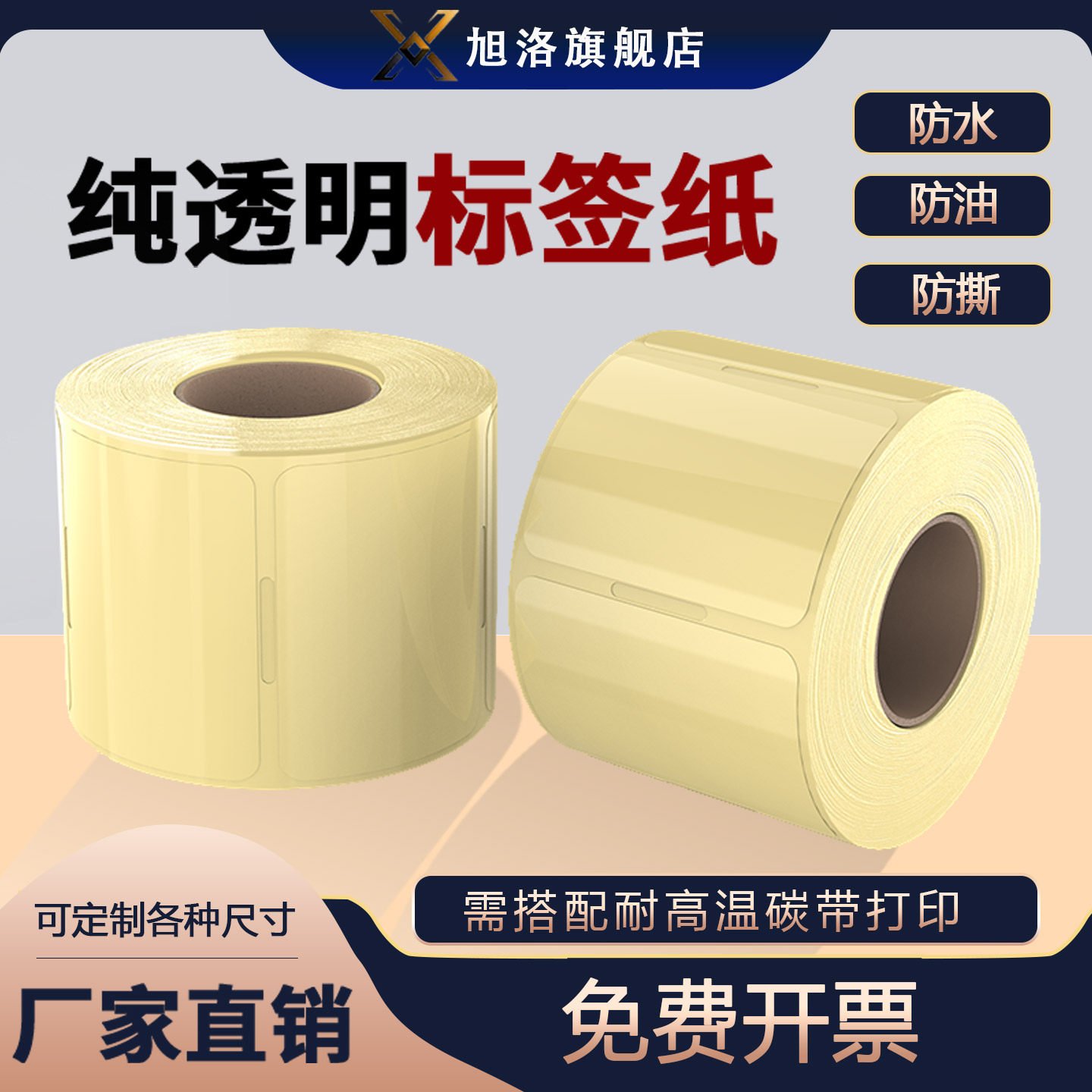 透明PET不干胶标签纸水果奶茶杯化妆品打孔感应防水防油撕不烂价格