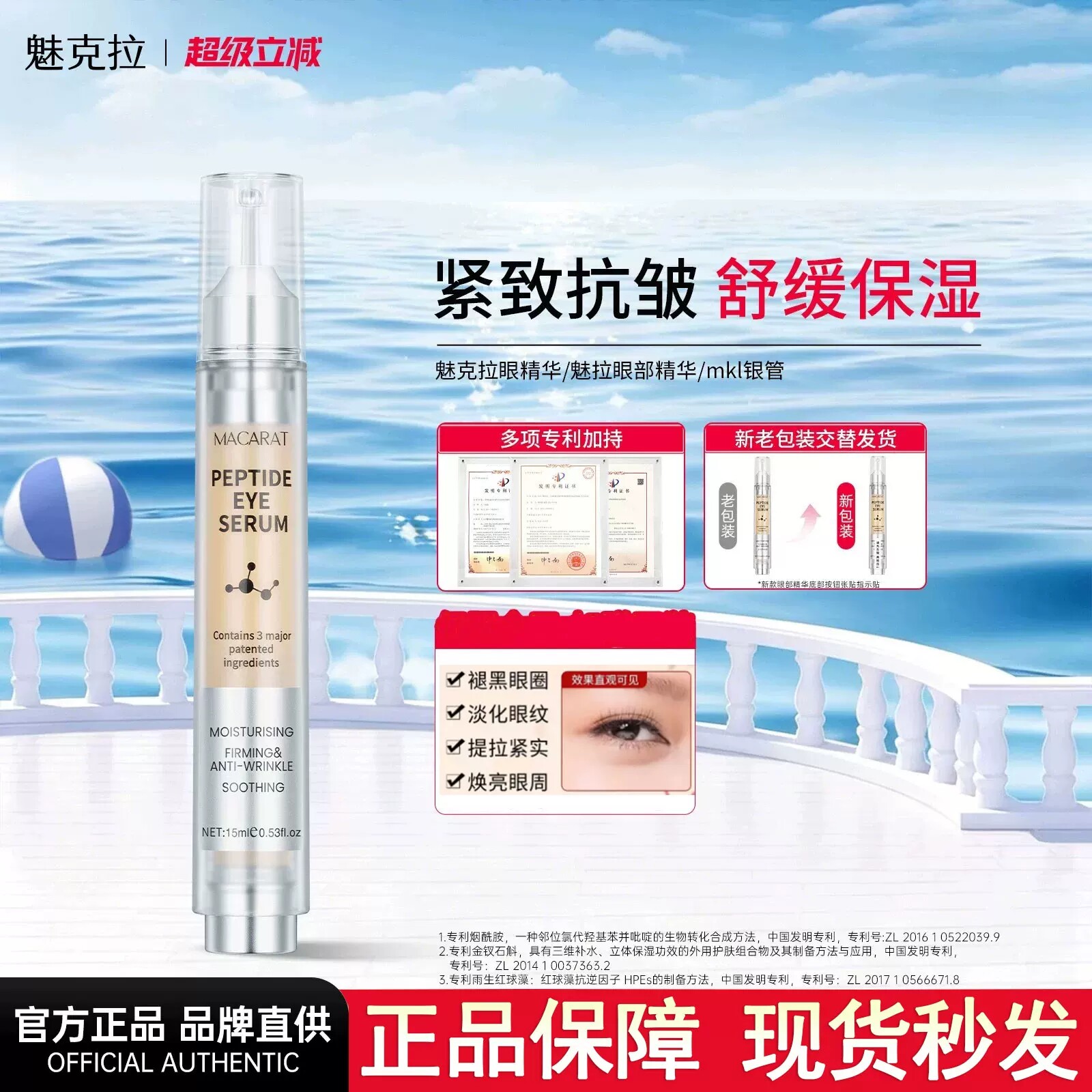 魅克拉眼精华正品保证假一赔三