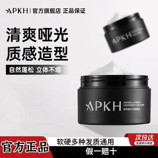 apkh发泥碎发塑型立体不粘腻哑光造型自然蓬松男士定型发胶发蜡
