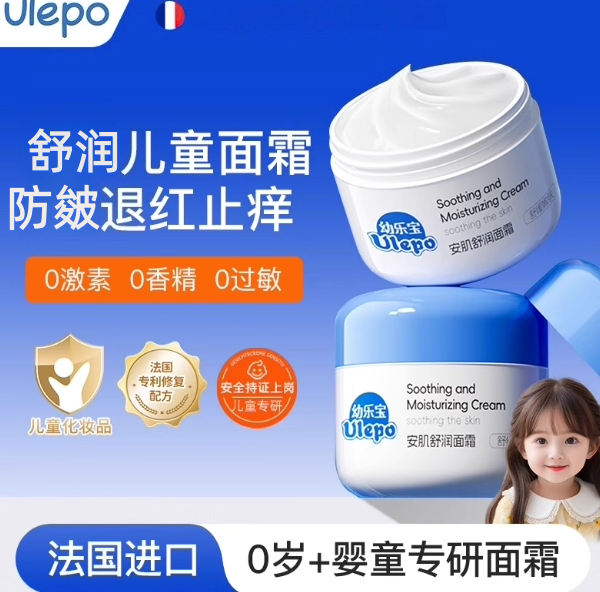 Ulepo蓓贝优儿童面霜倍护秋冬季滋润皮肤补水保湿专用去红宝宝用