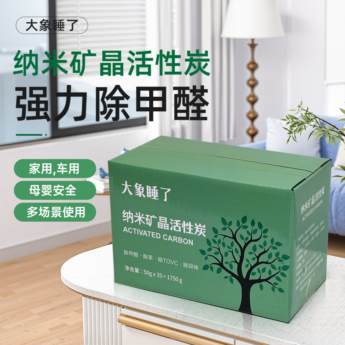 大象睡了活性炭除甲醛味包正品清除剂车用急入住吸附去新房装修
