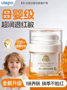 蓓贝优蛋黄油面霜保湿 滋润面部护肤干皮补水新生宝宝儿童秋