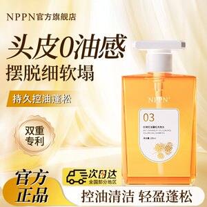 nppn03洗发水正品保证假一赔三