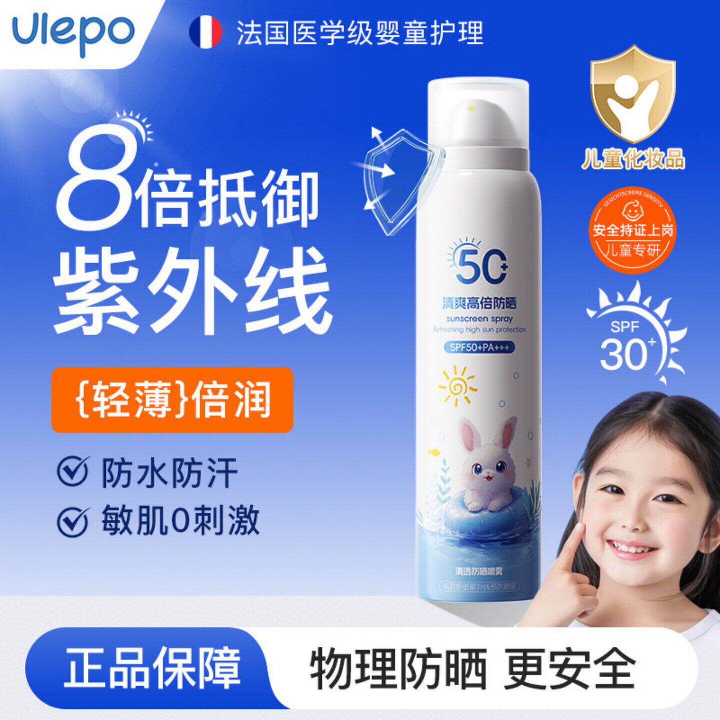 蓓贝优防晒喷雾正品保证假一赔三