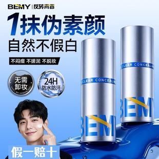反转青春素颜霜男士遮瑕修颜学生党脸部自然提亮肤色裸妆懒人霜