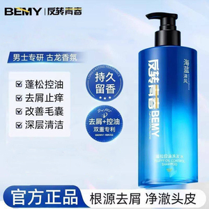 反转青春洗发水官方正品假一赔三