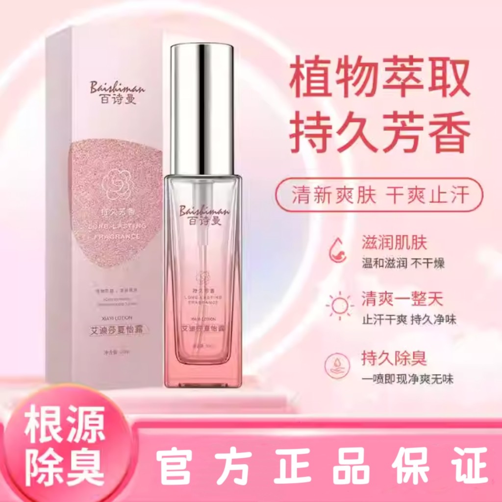百诗曼止汗露2025新款现货秒发