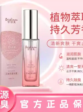 百诗曼止汗露2025新款现货秒发