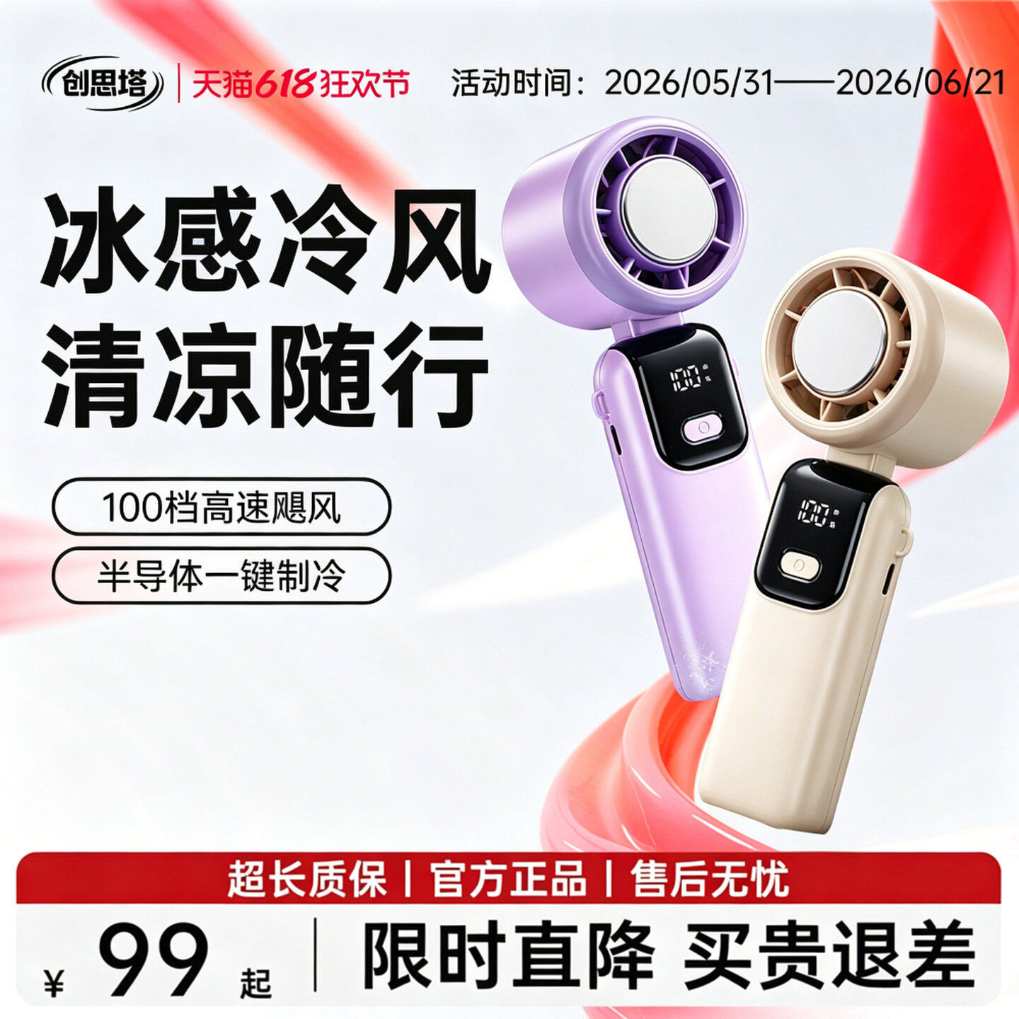 创思塔制冷小风扇26新款现货秒发