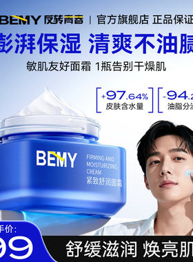 反转青春面霜正品保证假一赔三
