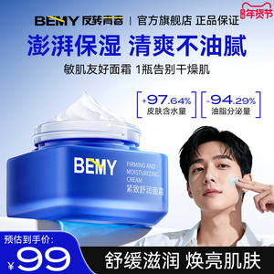 反转青春面霜正品保证假一赔三