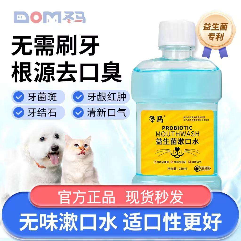 Dma冬马洁齿水猫咪益生菌宠物牙结石口腔清洁牙结石狗狗可食用,宠物/宠物食品及用品,狗口腔清洁,淘宝优惠券,粉丝福利购,淘宝优惠卷