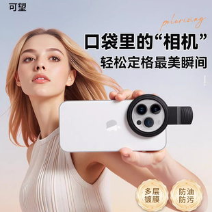 可望偏振镜手机专用67mm可调节消除反光夹在手机上高清拍照摄影