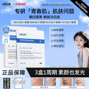 ubuk面膜贴片duk保湿去黄气正品修护肌肤屏障男女士专用修复补水