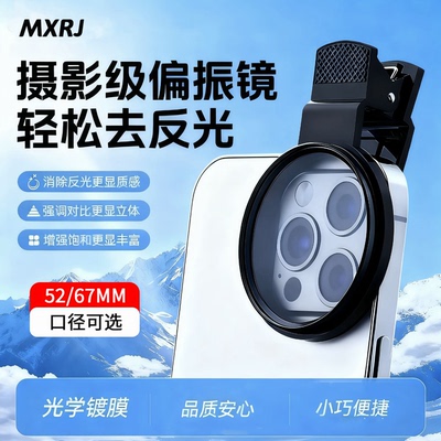 mxrj偏振镜2025新款现货秒发