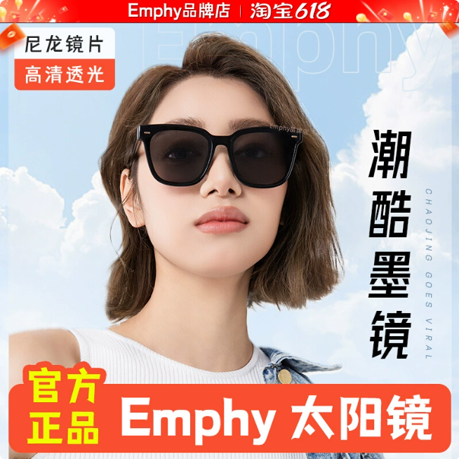 emphy墨镜2025新款现货秒发