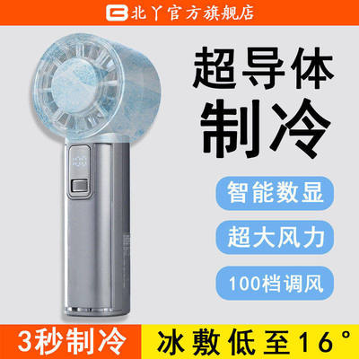 北丫小冰糖风扇冰敷制冷夏季神器
