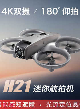 mhd h21掌上无人机入门男高清航拍生日礼物学生小型六一儿童迷你