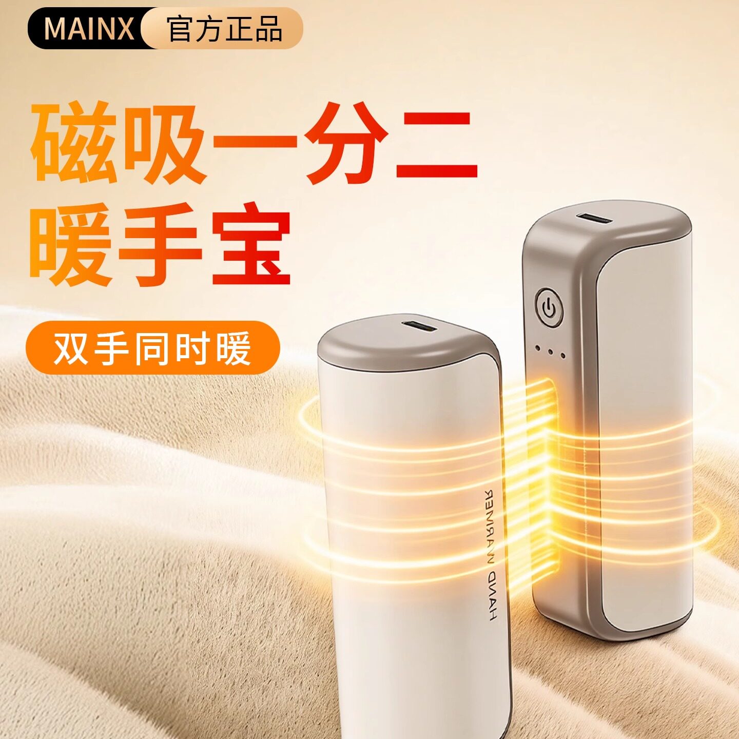 mainx暖手宝2025新款现货秒发