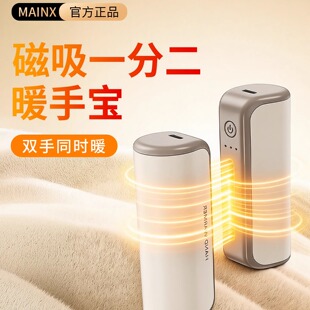 mainx暖手宝女生手握自发热学生专用2025新款分离磁吸式迷你便捷
