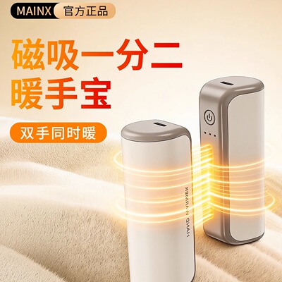 mainx暖手宝2025新款现货秒发