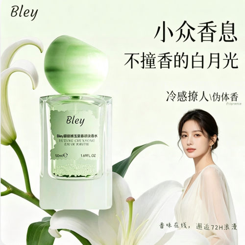bley玉棠春颂香水官方正品保证
