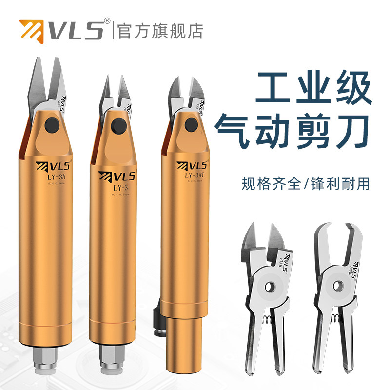 剪塑胶软硬塑料威莱仕气动剪刀LY-5系列气动剪钳自动化机械手气剪