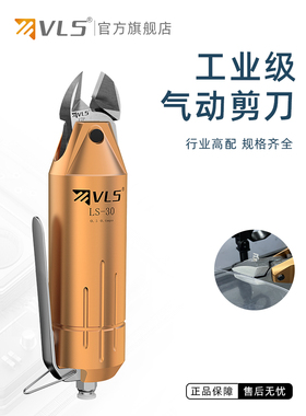 Velox气动剪刀手持式Ls30剪刀水口材料气压工业级剪刀塑料塑料空