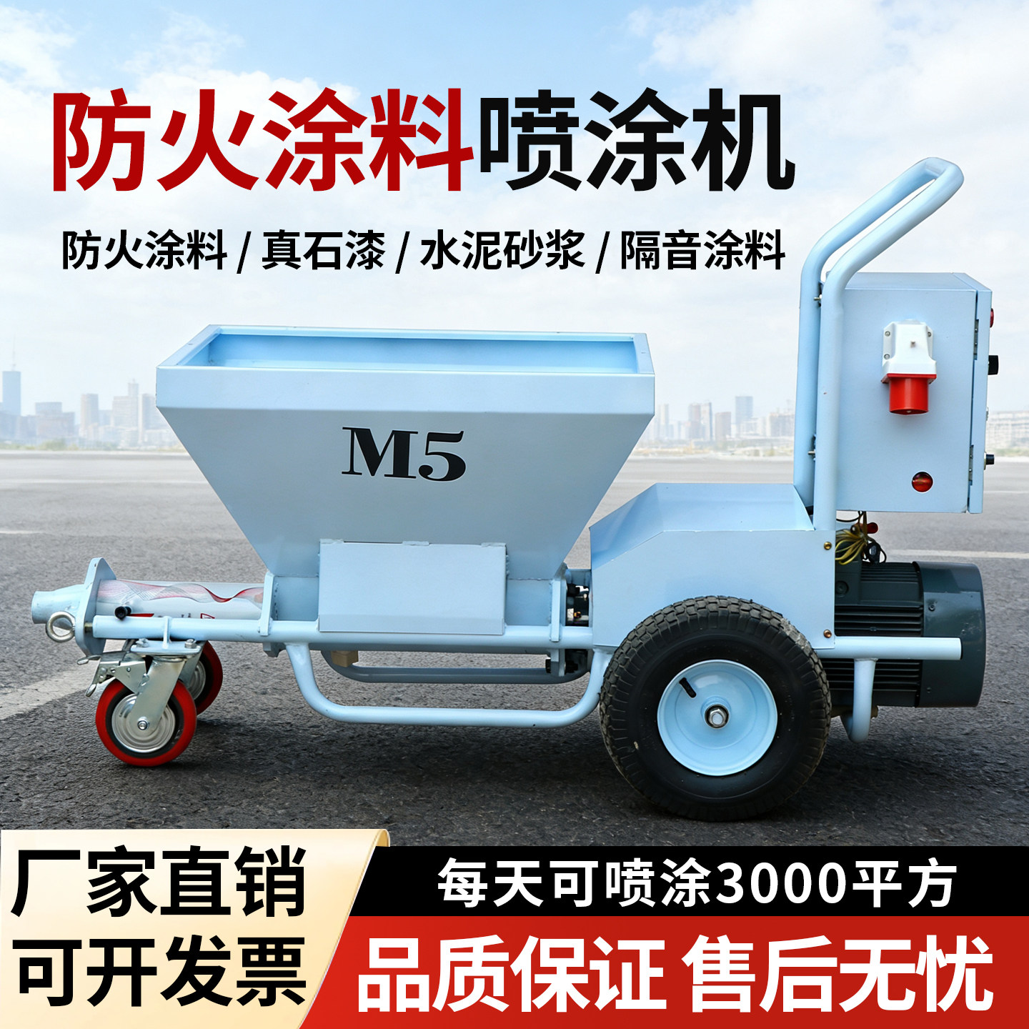 M5防火涂料喷涂机电动真石漆水泥砂浆隔音涂料厂家直销