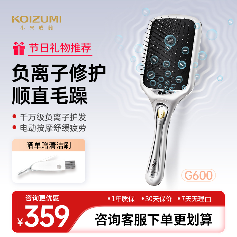 小泉成器负离子气囊按摩梳