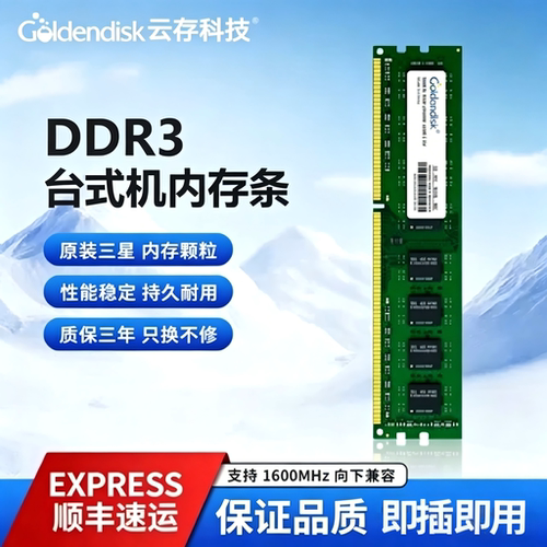 Goldendiskddr3内存条
