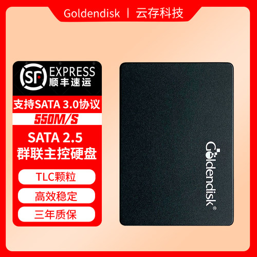 SATA2.5固态硬盘3.0接口