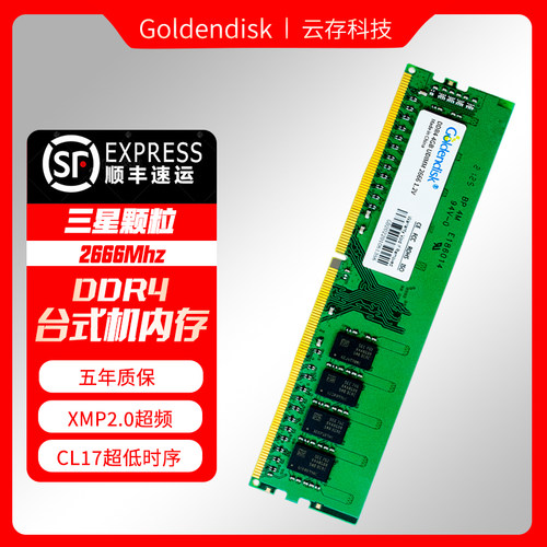 Goldendiskddr4内存条三星颗粒