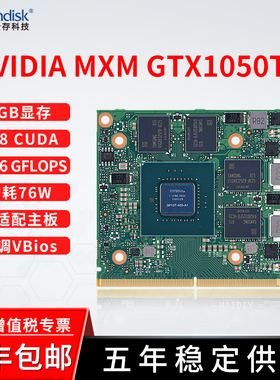 云存Nvidia GTX1050ti 1050m 1060m 1070m MXM显卡工业级