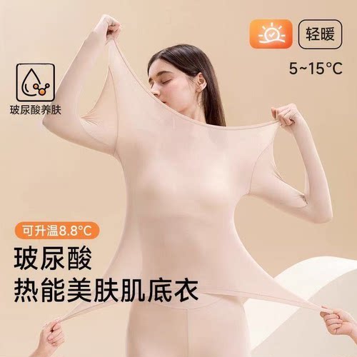 【女士美肤衣】冬季薄款女士保暖内衣肌底美肤衣秋衣秋裤打底衫