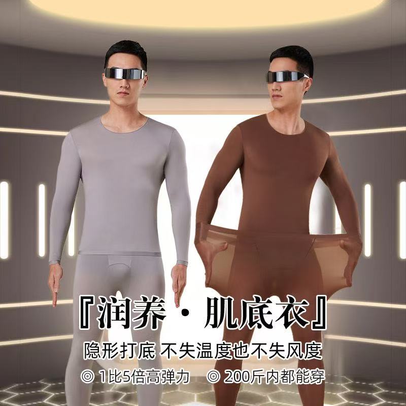 【男士美肤衣】保暖秋冬无痕贴身紧身秋衣秋裤打底套装打底