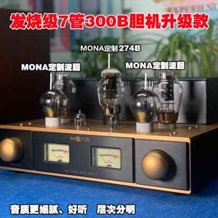 魔娜M6音响HIFI发烧7管300B电子管胆机单端甲类功放蓝牙m6套装