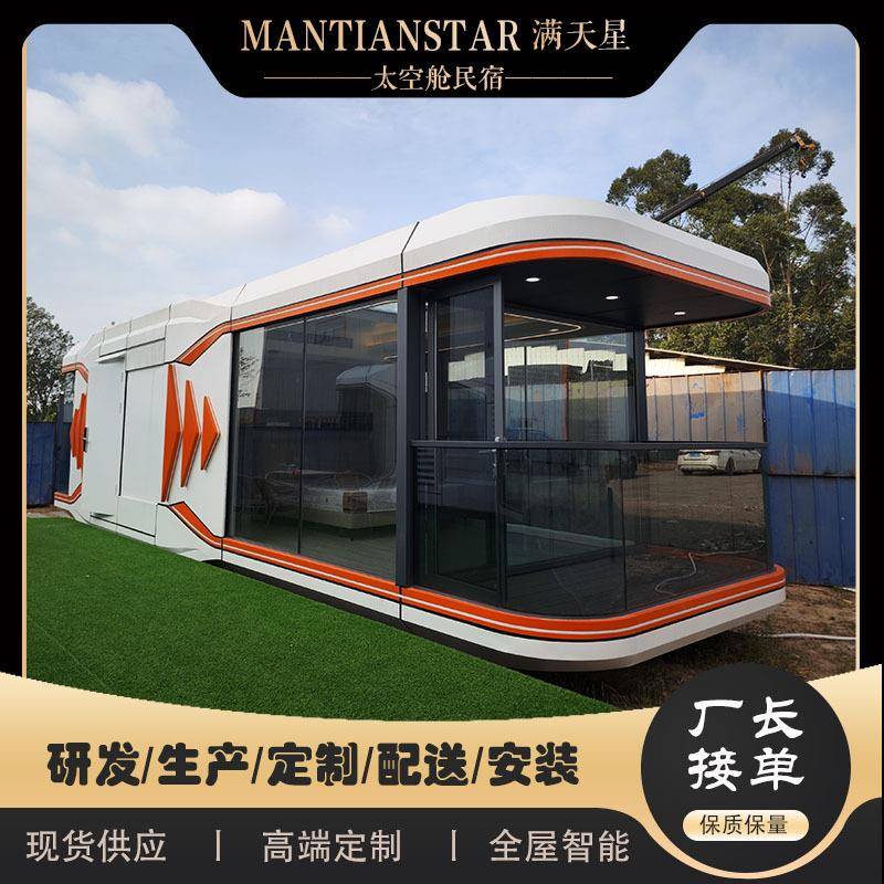 太空舱移动房户外酒店景区民宿阳光房苹果舱创意网红星空房工厂