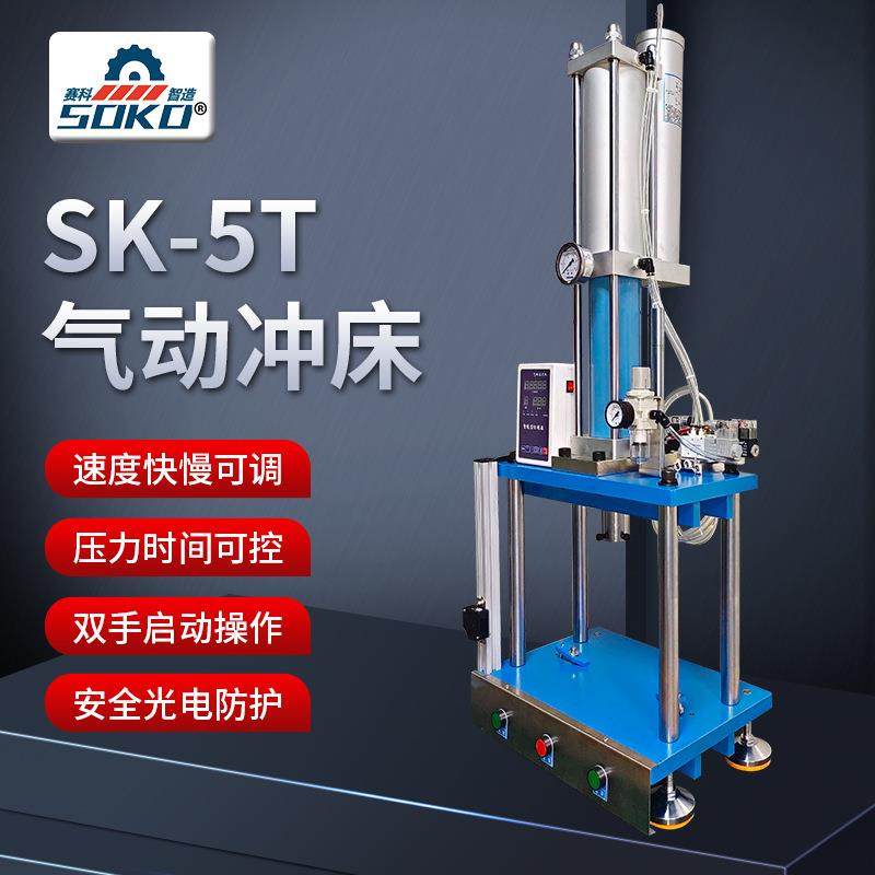 新款压力可调速度可调气动冲压机SK-5T两板四柱气动冲床厂家现货,五金/工具,机床,淘宝优惠券,粉丝福利购,淘宝优惠卷