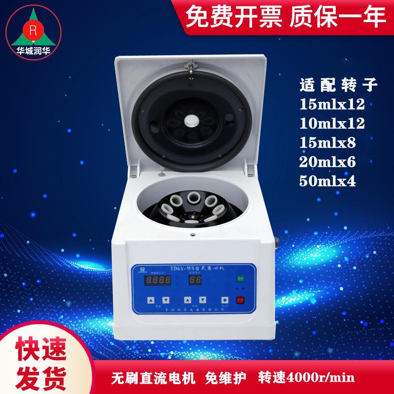 台式离心机TD6A-WSPRP小型美容电动离心机外贸实验室低速离心机