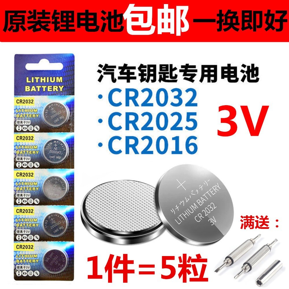 新款CR2025锂电池CR2016纽扣电池CR2032汽车遥控器主板电动车钥匙