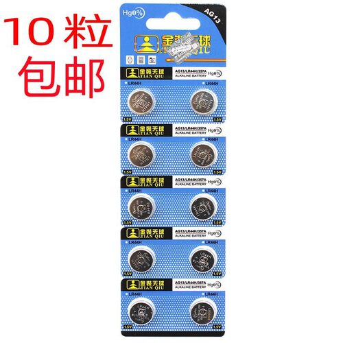新款AG13纽扣电池LR44H/357A玩具手表遥控计算器游电子LR44/SR44/
