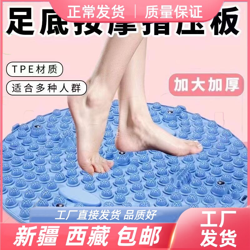 新疆西藏包邮脚底圆形按摩健身穴位超痛加厚酸爽指压板原地踏步运
