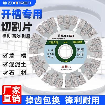 xr开槽切割片钢筋水泥混凝土专用花岗岩角磨机125 133 156开槽片