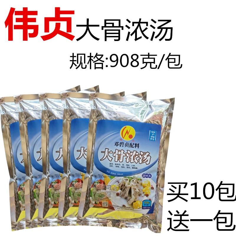 伟贞大骨浓汤908g5包装沙县小吃配料调味料汤料包邮商用买10送1