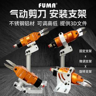 气动剪刀固定支架圆型方形气动剪钳固定座气剪治具旋转安装固定架