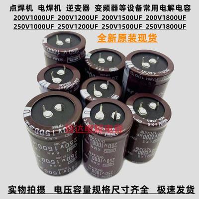 全新黑金刚 250V1000UF电解电容200v1200uf 1500 250v1800uf 原装
