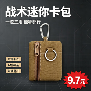 新款户外战术包卡包潮牌小众男挂包零钱耳机收纳包拉链钱包钥匙包