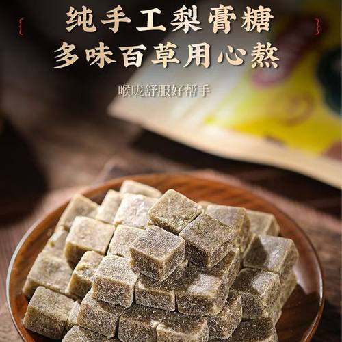 百草梨膏糖正宗清凉润喉糖含薄荷味正品秋梨膏散装小零食