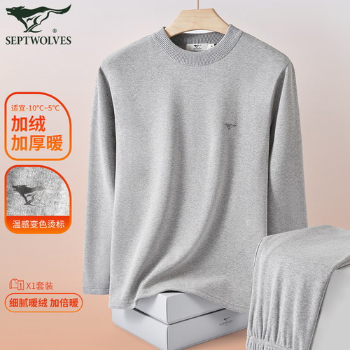 七匹狼加厚加绒中领保暖内衣套装